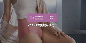【12/8】Femtech Japan2022/Femcare Japan2022に出展します！
